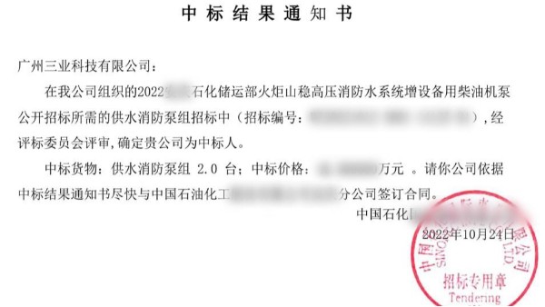 持續(xù)發(fā)力！又雙中標(biāo)石化增設(shè)柴油機(jī)泵項(xiàng)目