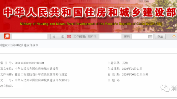 重磅！《建設(shè)工程消防設(shè)計(jì)審查驗(yàn)收管理暫行規(guī)定》發(fā)布！6月1日起施行