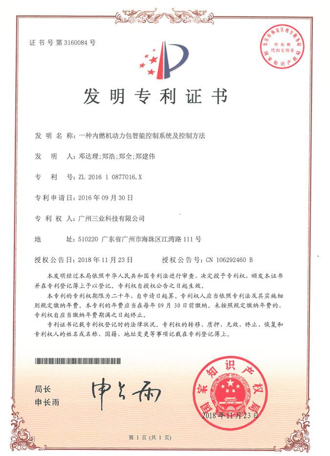 一種內(nèi)燃機(jī)動力包智能控制系統(tǒng)及控制方法ZL201610877016.X