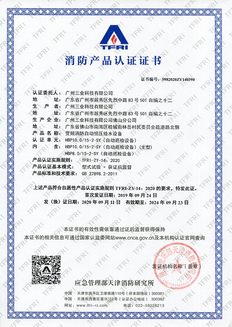變頻消防自動恒壓給水設(shè)備型號