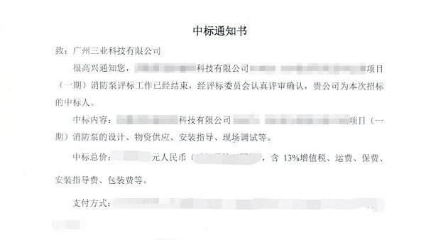 廣州三業(yè)科技中標(biāo)某石化工程項目