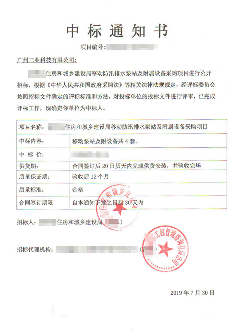 中標通知書(1)(1)