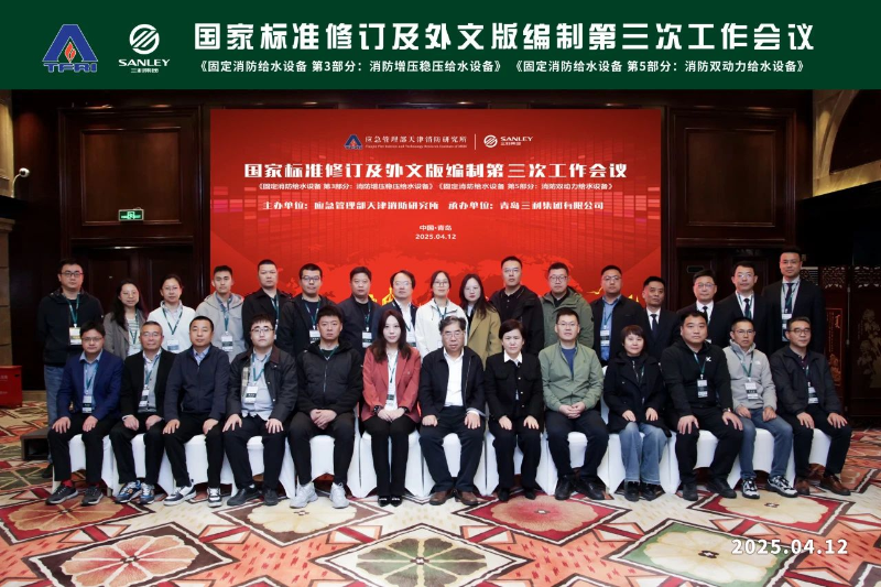 國標(biāo)修訂及外文版編制第三次工作會(huì)議（1）
